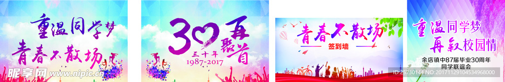 同学聚会