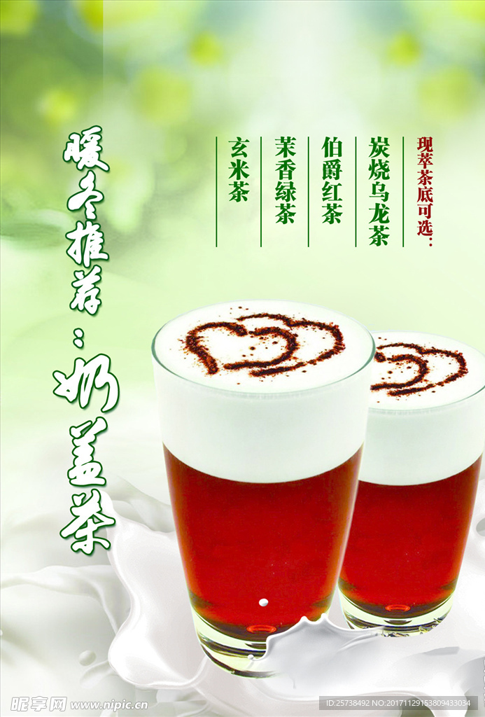 奶盖茶