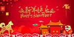 新年快乐