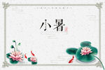 二十四节气