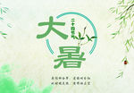 二十四节气