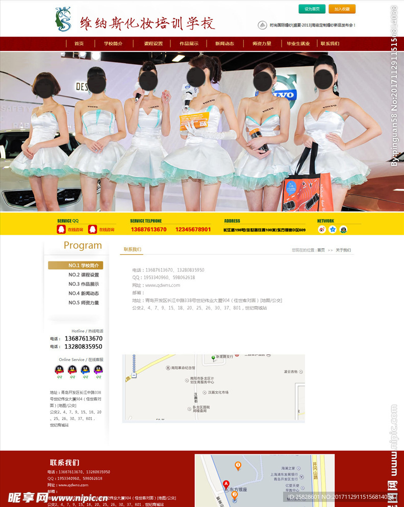 化妆美妆培训学校联系我们