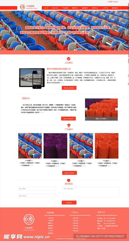 红色生产公司网站设计