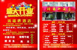 新店开业