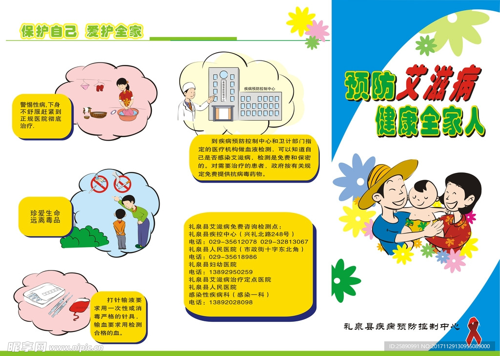 艾滋病三折页