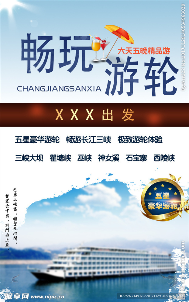 游轮