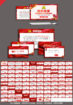 十九大知识竞赛PPT