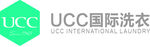 UCC国际洗衣