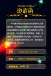 会议邀请函