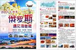 旅游宣传单