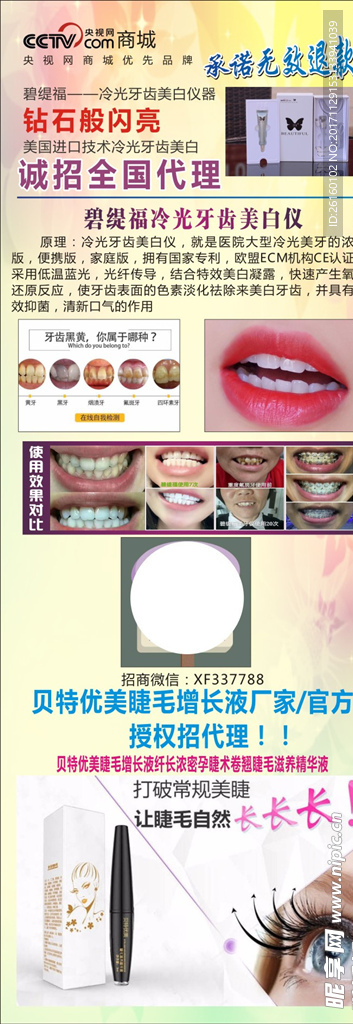 展架  美容  牙齿