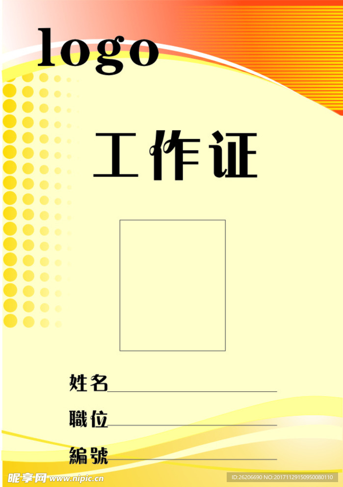 工作证