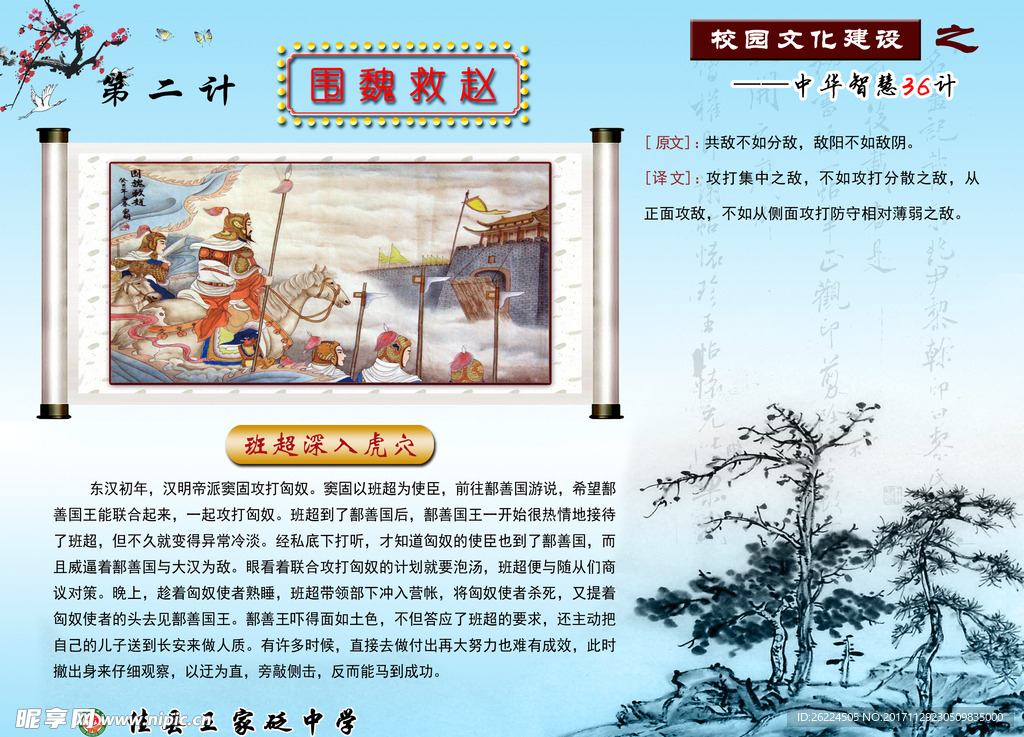 36计故事第二计