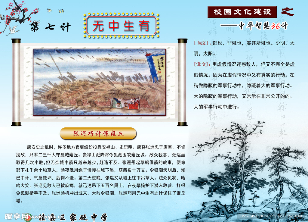 36计故事第七计