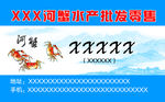 河蟹名片