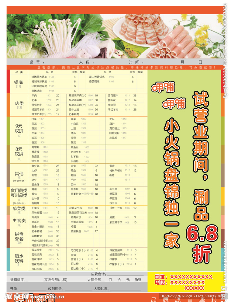 火锅店宣传