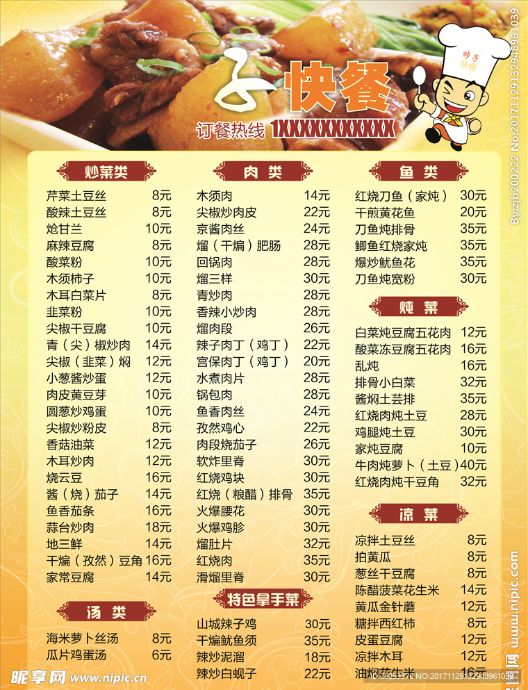 饭店菜单