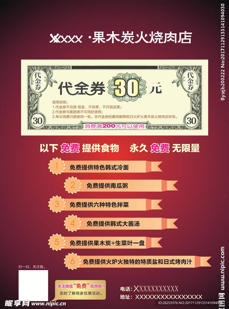 代金券DM