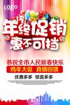 年终促销