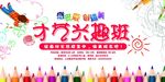 才艺兴趣班