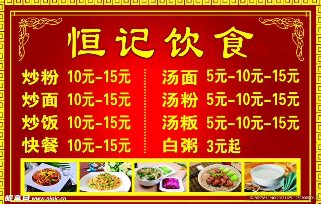 价目表