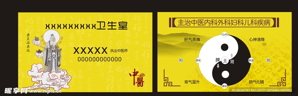 中医名片