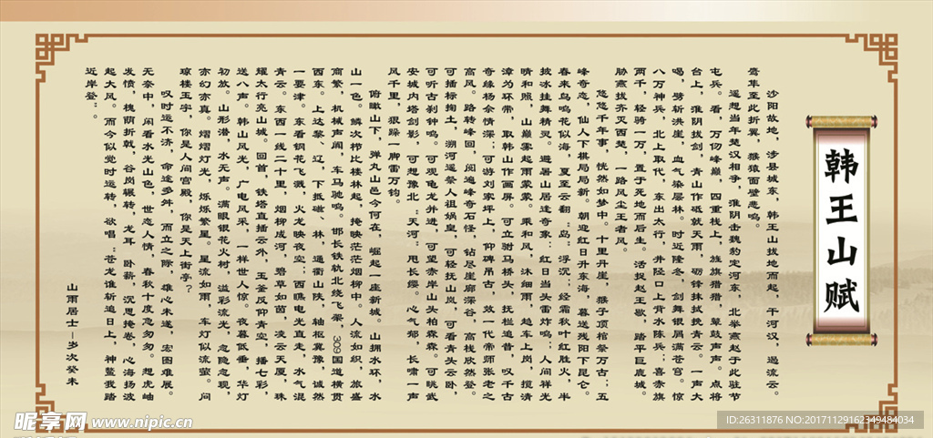 韩王山简介