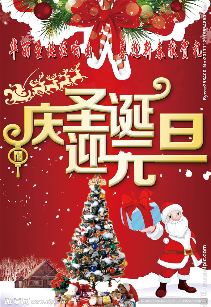 庆圣诞