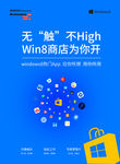 联想 win8商店