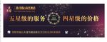 五星级商务酒店
