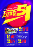 五一海报单页