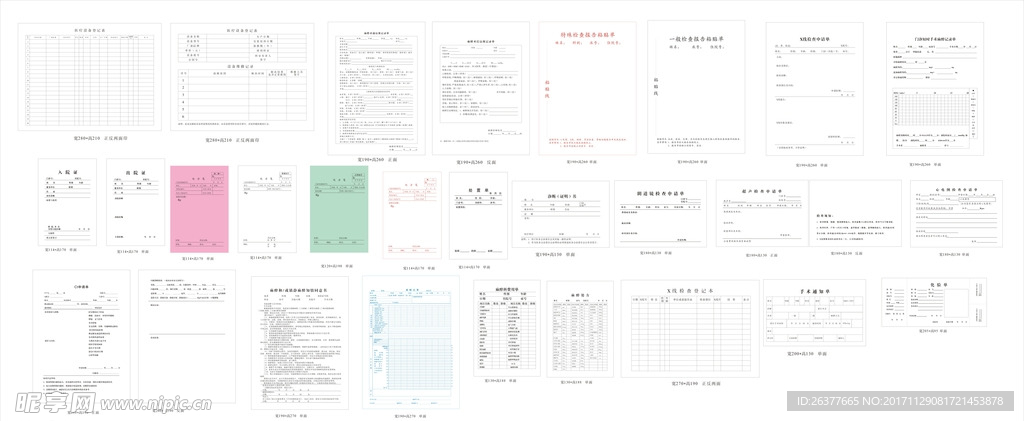 医院使用各种表格