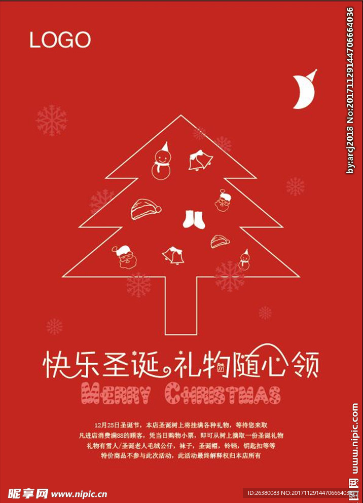 快乐圣诞