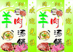 羊肉汤锅灯箱