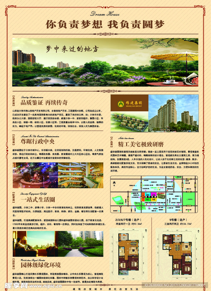 房地产单页