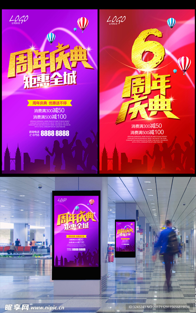 周年庆典