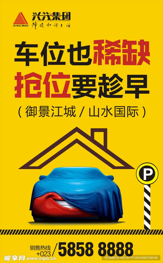 车位