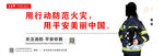 消防 消防安全
