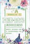 夏日促销展板设计广告
