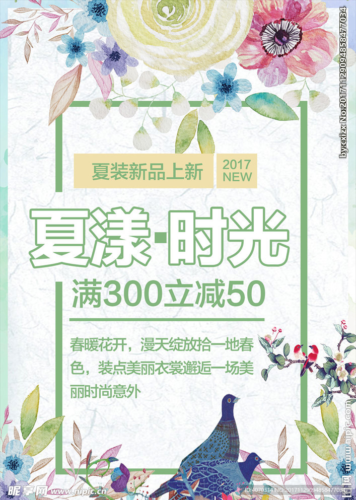 夏日促销展板设计广告