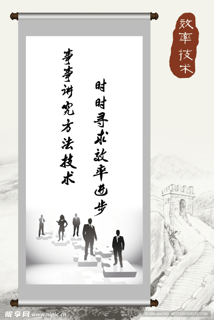 效率 技术 名人名言