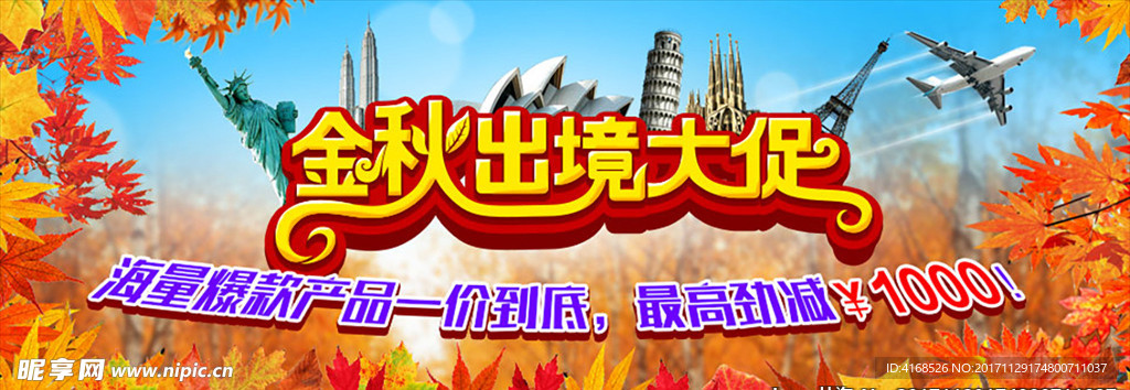 金秋出境大促