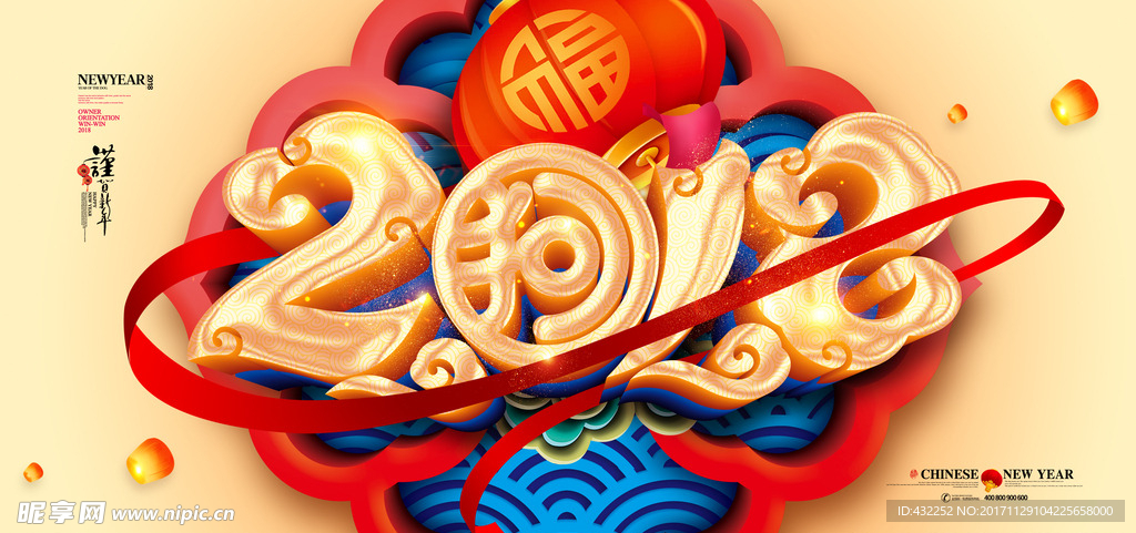 2018新年