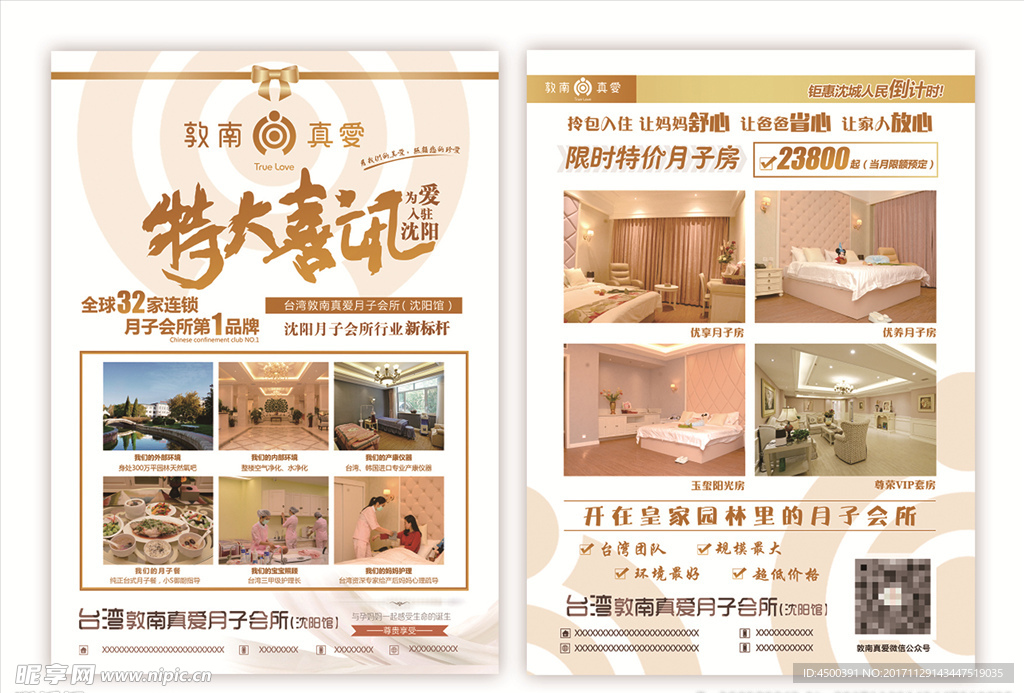 月子会所宣传单页