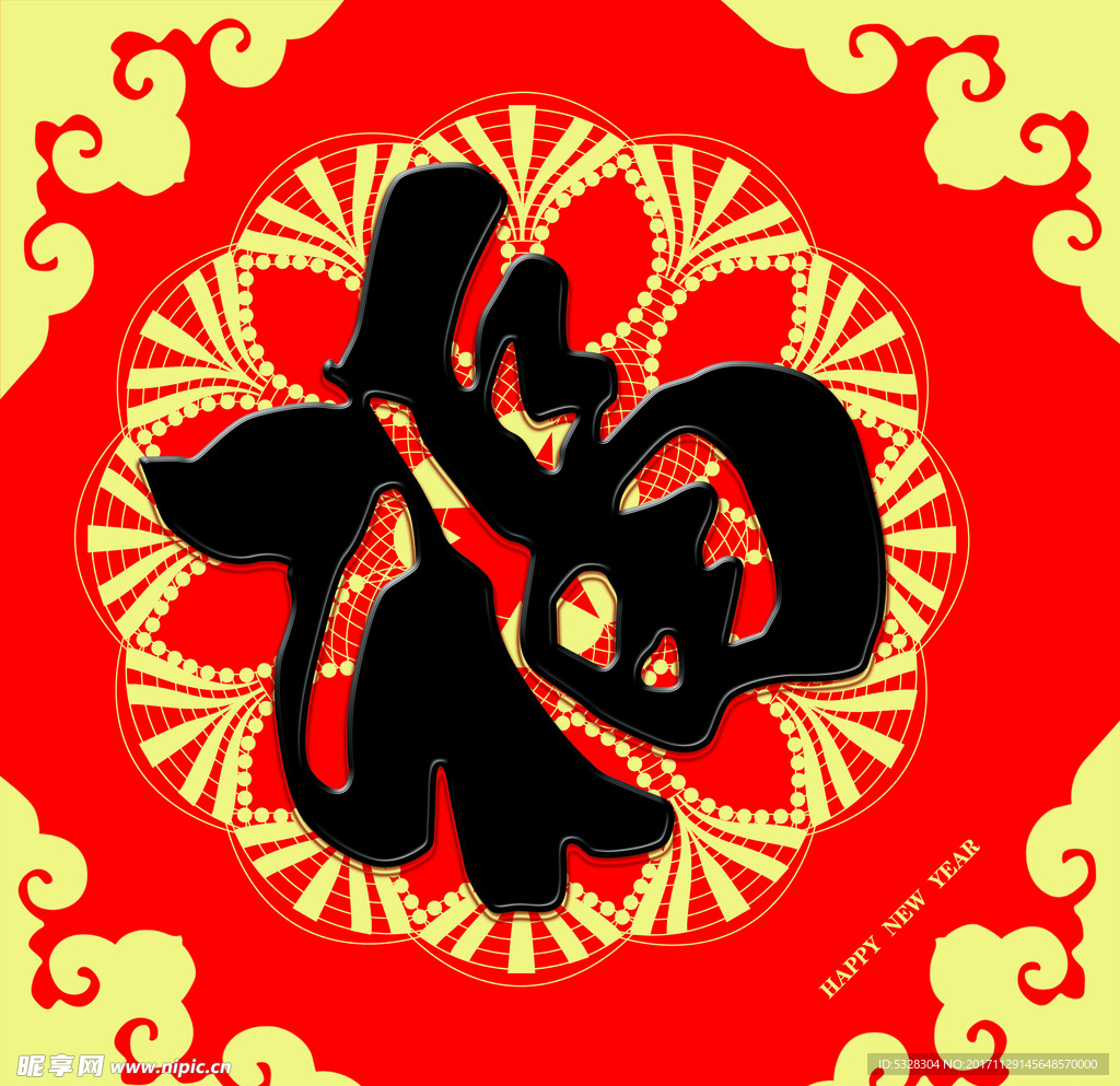 福字