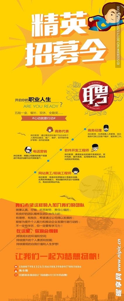 招聘展架
