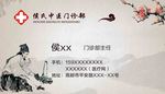 医师名片