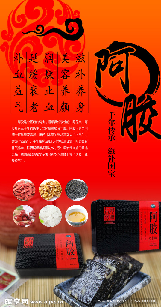 阿胶海报