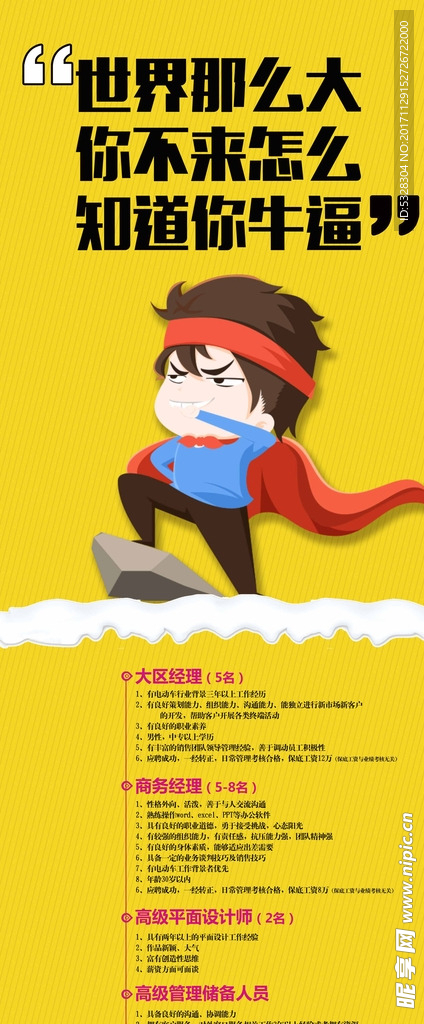 招聘展架