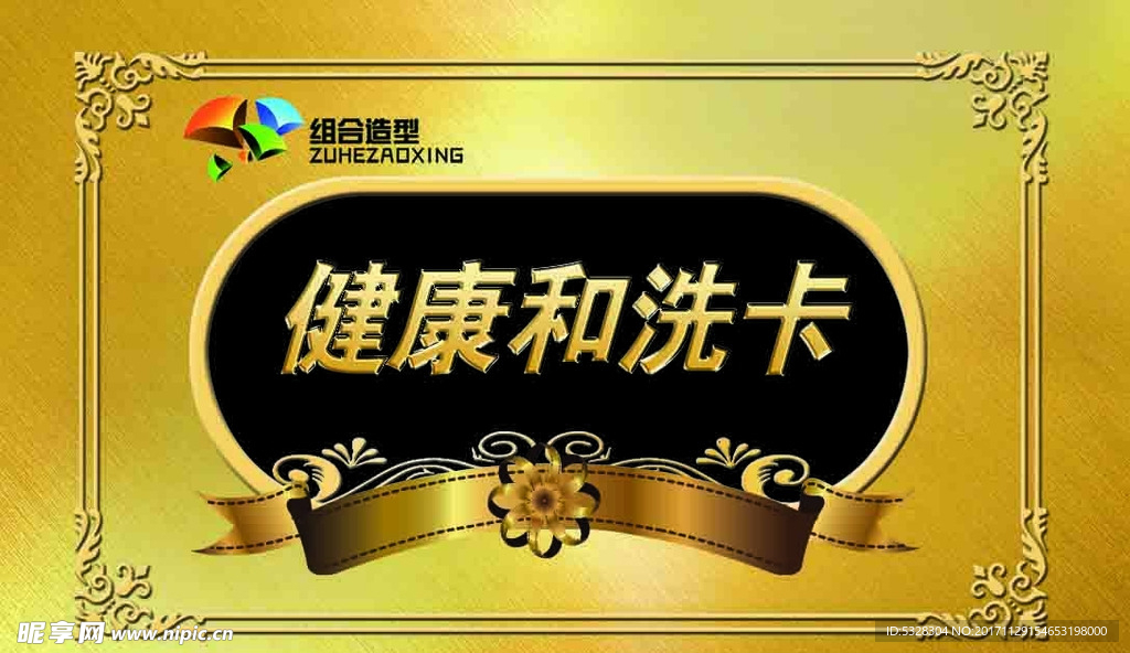 美发卡